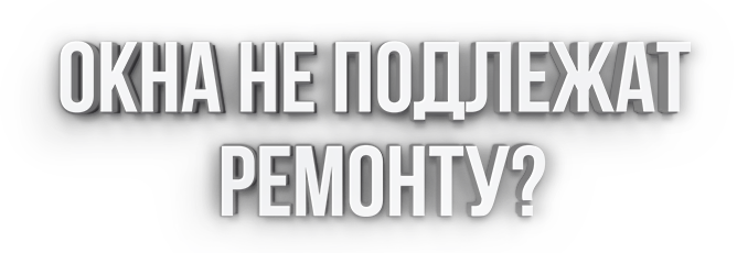 neremont_okon
